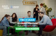 TBC x USAID - ტექნოლოგიური განათლებისთვის