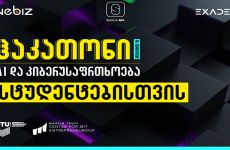 15,000 ლარი საპრიზო ფონდით, ჰაკათონი აქტიური სტატუსის მქონე
საქართველოში მცხოვრები ნებისმიერი უნივერსიტეტის სტუდენტისთვის ღიაა.