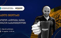 როგორ კადრებს ეძებს AMAZON საქართველოში? – 24 ივლისს ვებინარი გაიმართება